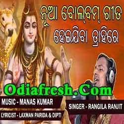 Heijiba Ame Trahire - Odia Bol Bom Song 2018 By Rangila Rnajit